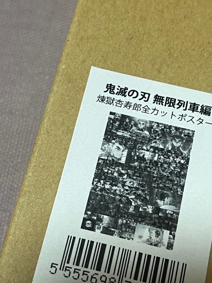 鬼滅の刃 無限列車編 煉獄杏寿郎　猗窩座 B2 ポスター ufotable