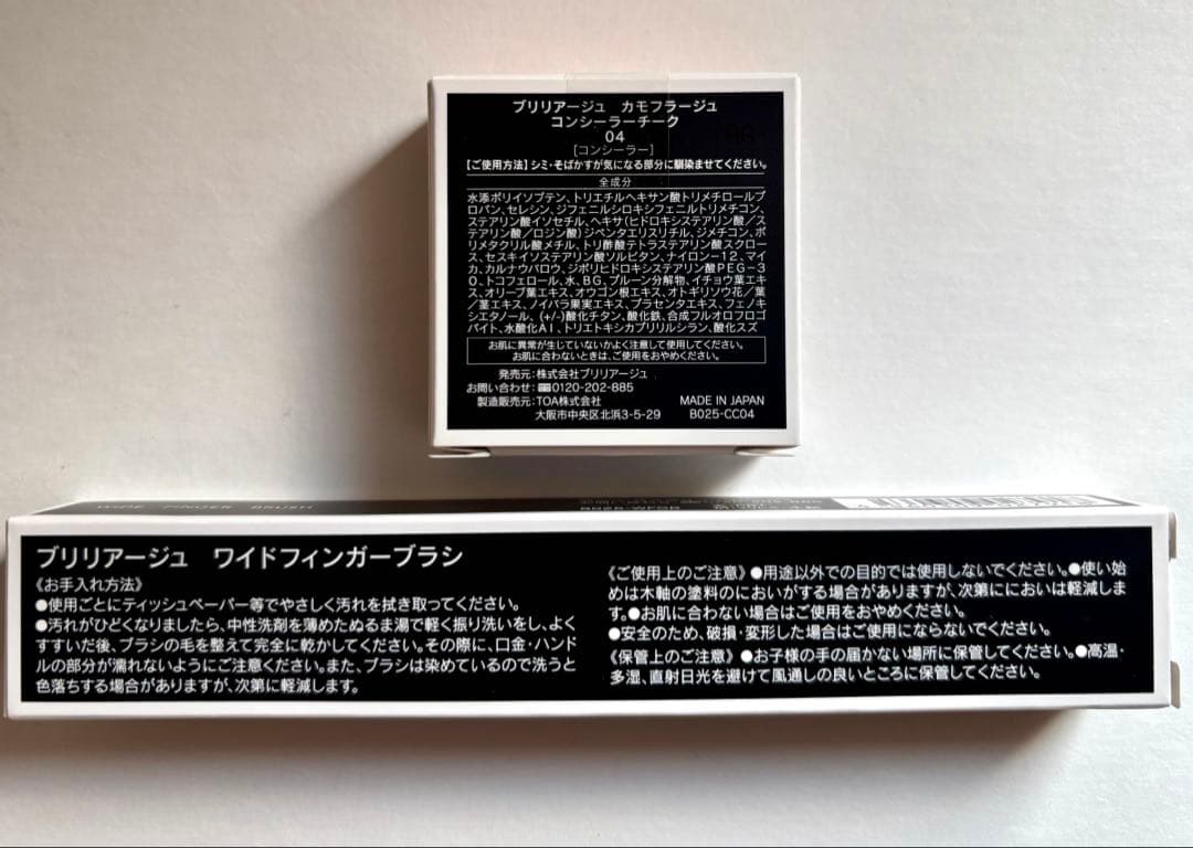 ブリリアージュ カモフラージュ コンシーラーチーク 04ワイドフィンガーブラシ