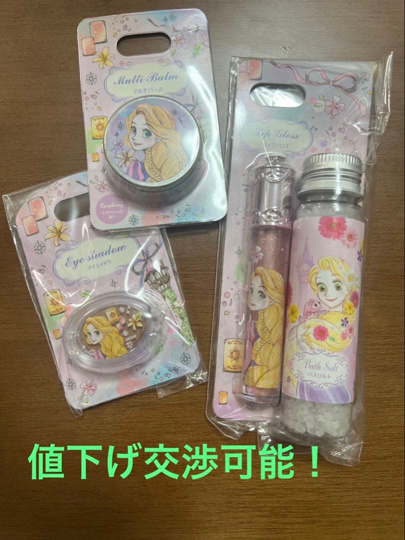 値下げ交渉可能！Disneyプリンセスラプンツェルコスメ4点セット