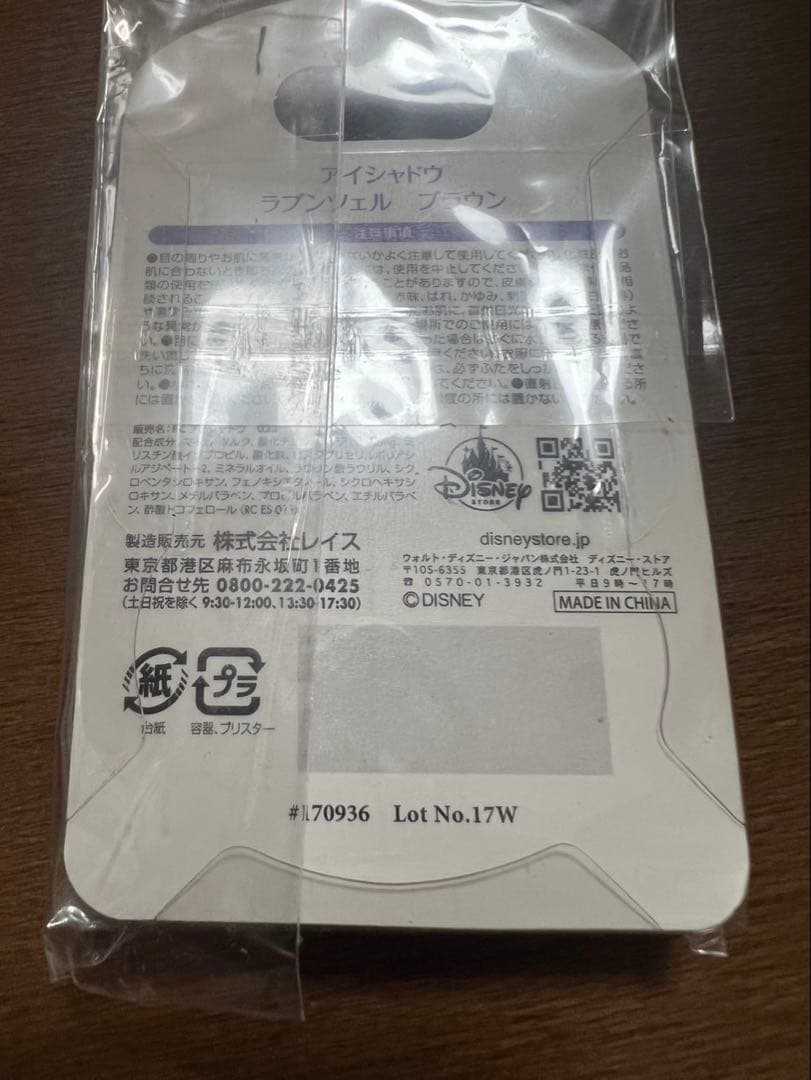 値下げ交渉可能！Disneyプリンセスラプンツェルコスメ4点セット