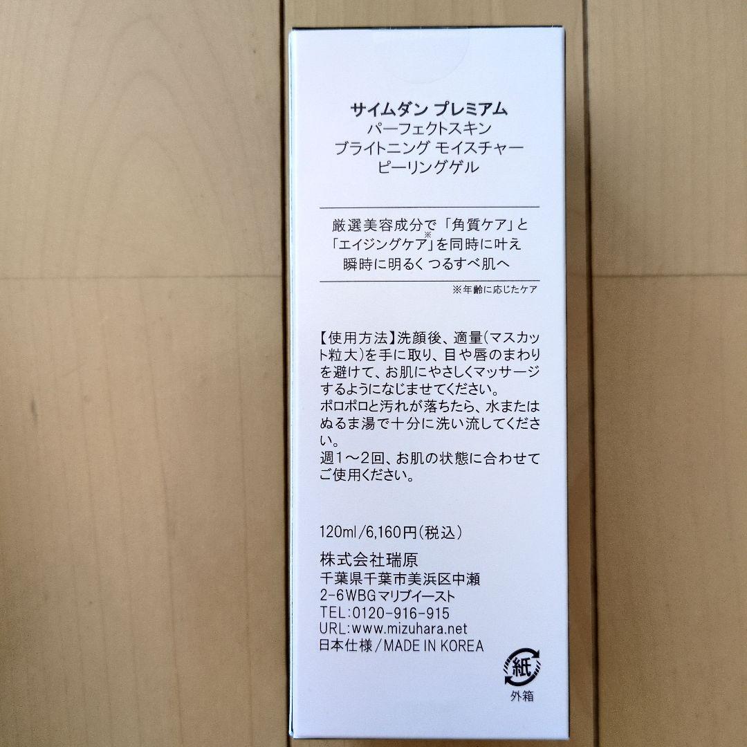 クレンジング・メイク落とし SAIMDANG Moisture Peeling Gel 120ml