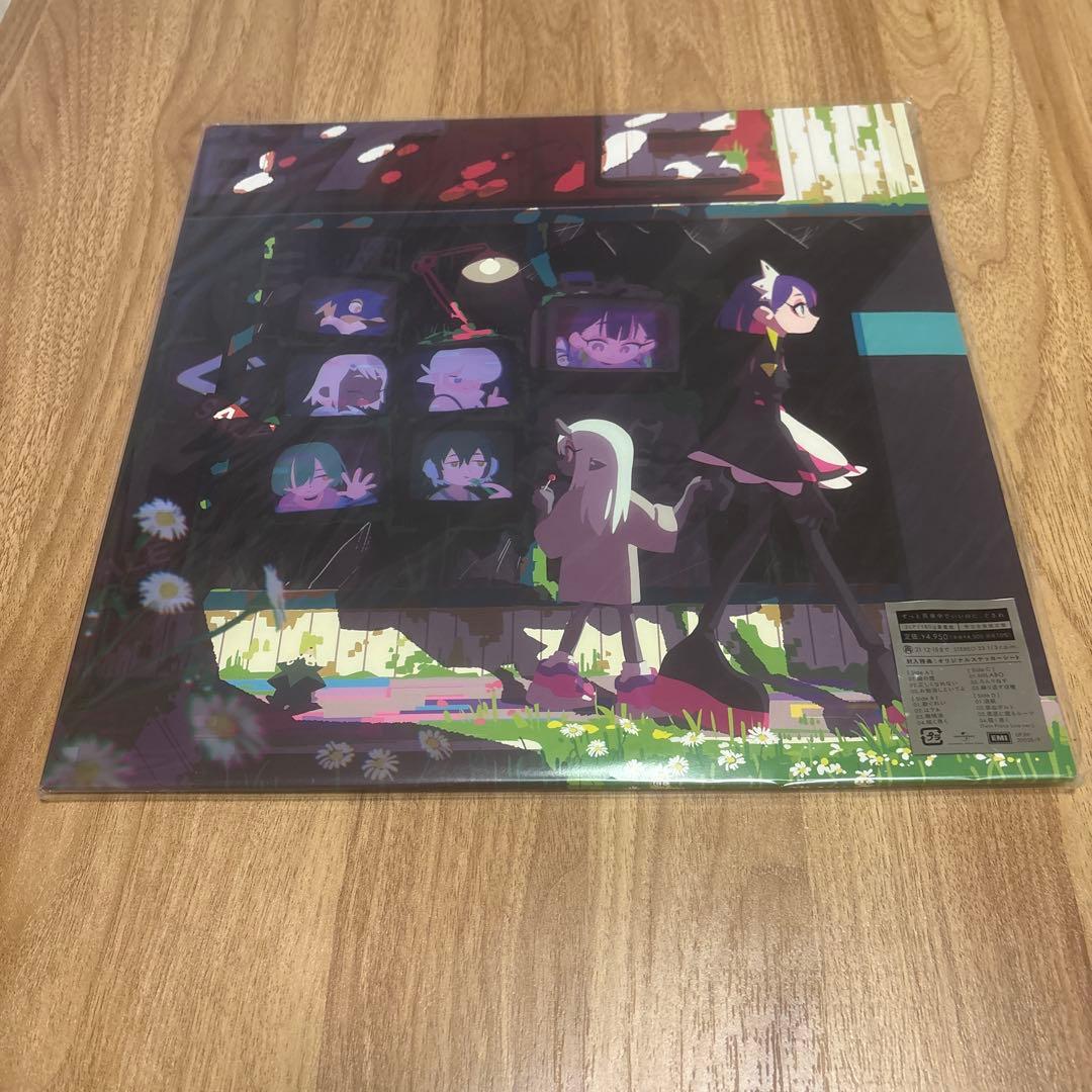 ずっと真夜中でいいのに。ぐされ　レコード