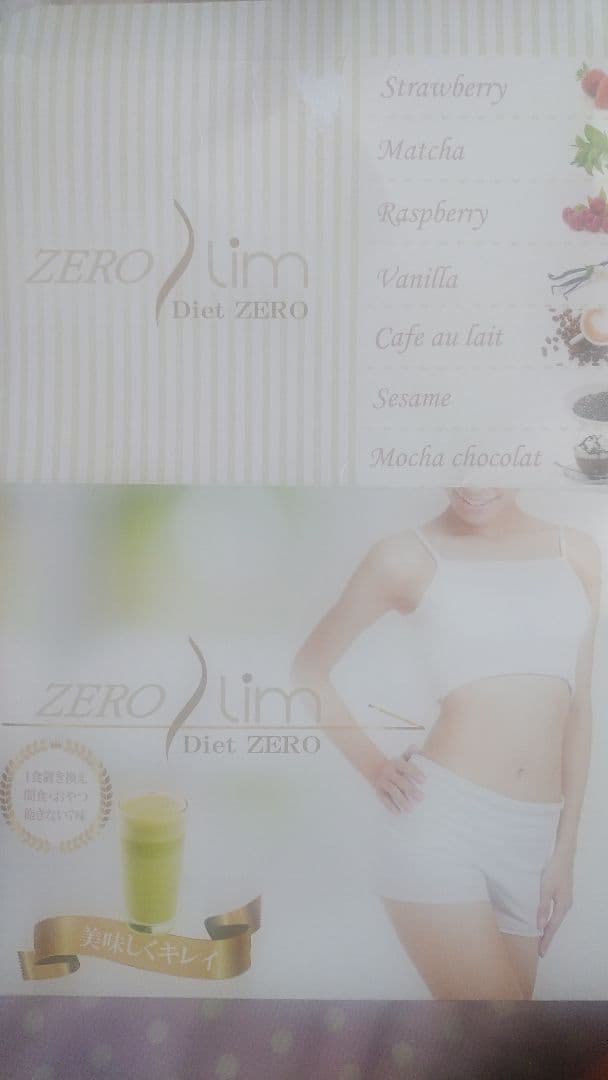 ダイエットゼロ　1箱7味　14食