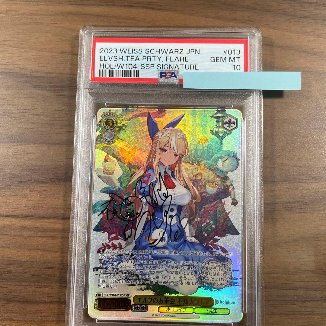 ヴァイスシュヴァルツ エルフのお茶会 不知火フレア SSP PSA10