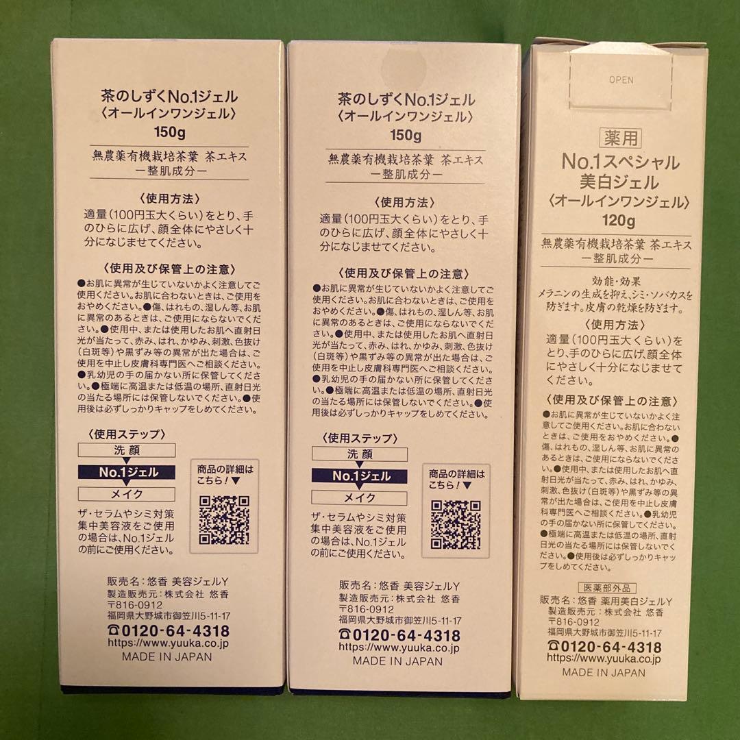 悠香オールインワンジェル　茶のしずくNo.1ジェル大容量150g x2+120g
