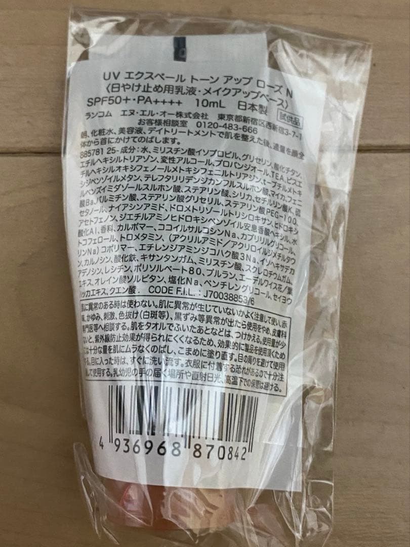 ランコム UVエクスペールトーンアップローズN 10ml×6本