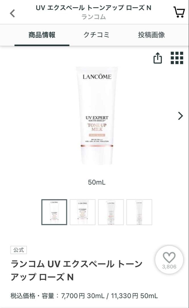 ランコム UVエクスペールトーンアップローズN 10ml×6本