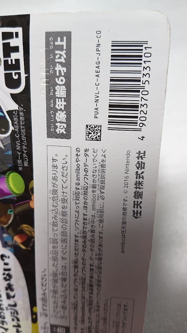 新品未開封 amiibo ボーイ パープル スプラトゥーンシリーズ