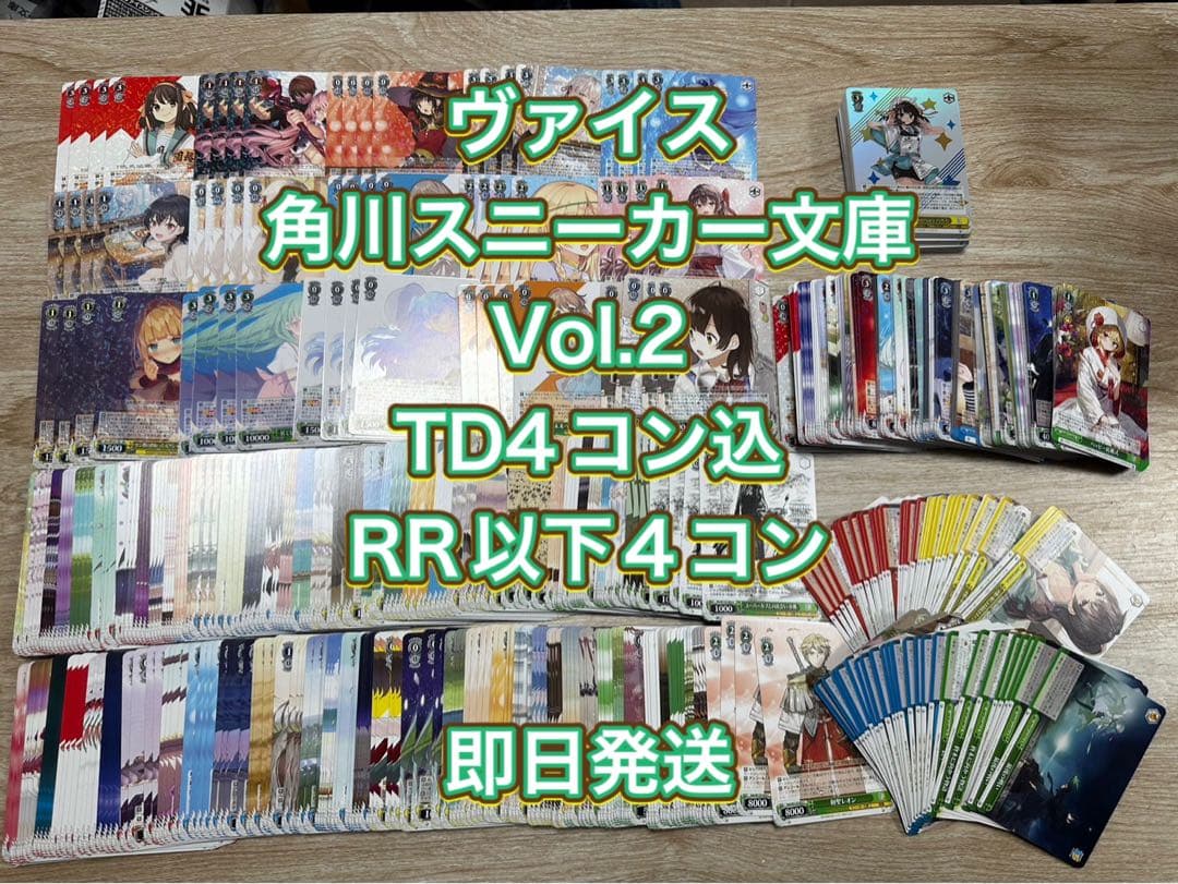 ヴァイス/角川スニーカー文庫 Vol.2/TDノーマル4コン/RR以下/4コン