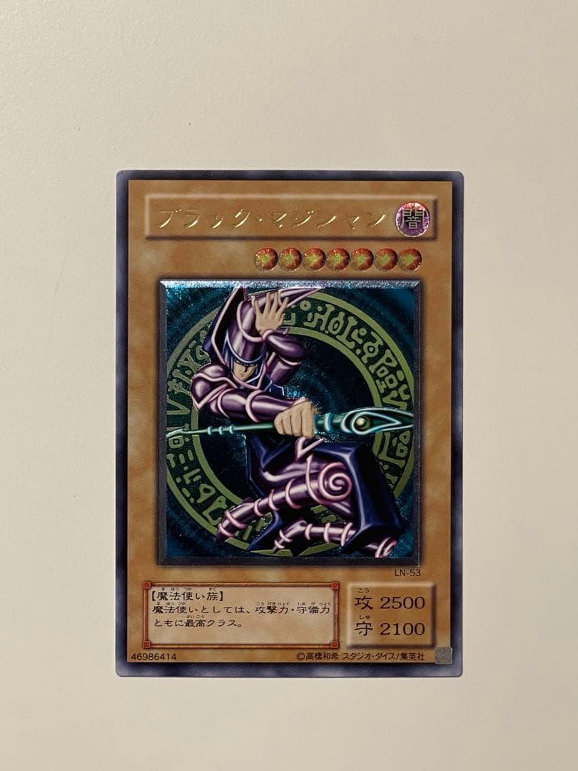 超美品！！！　ブラックマジシャン　アルティメットレア！