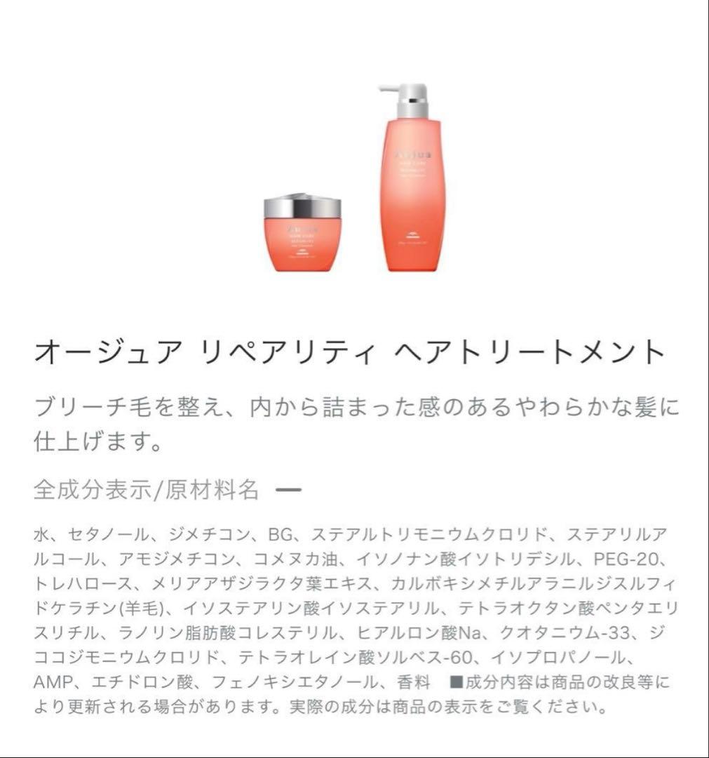 オージュア　リペアリティ　シャンプー500ml トリートメント500g