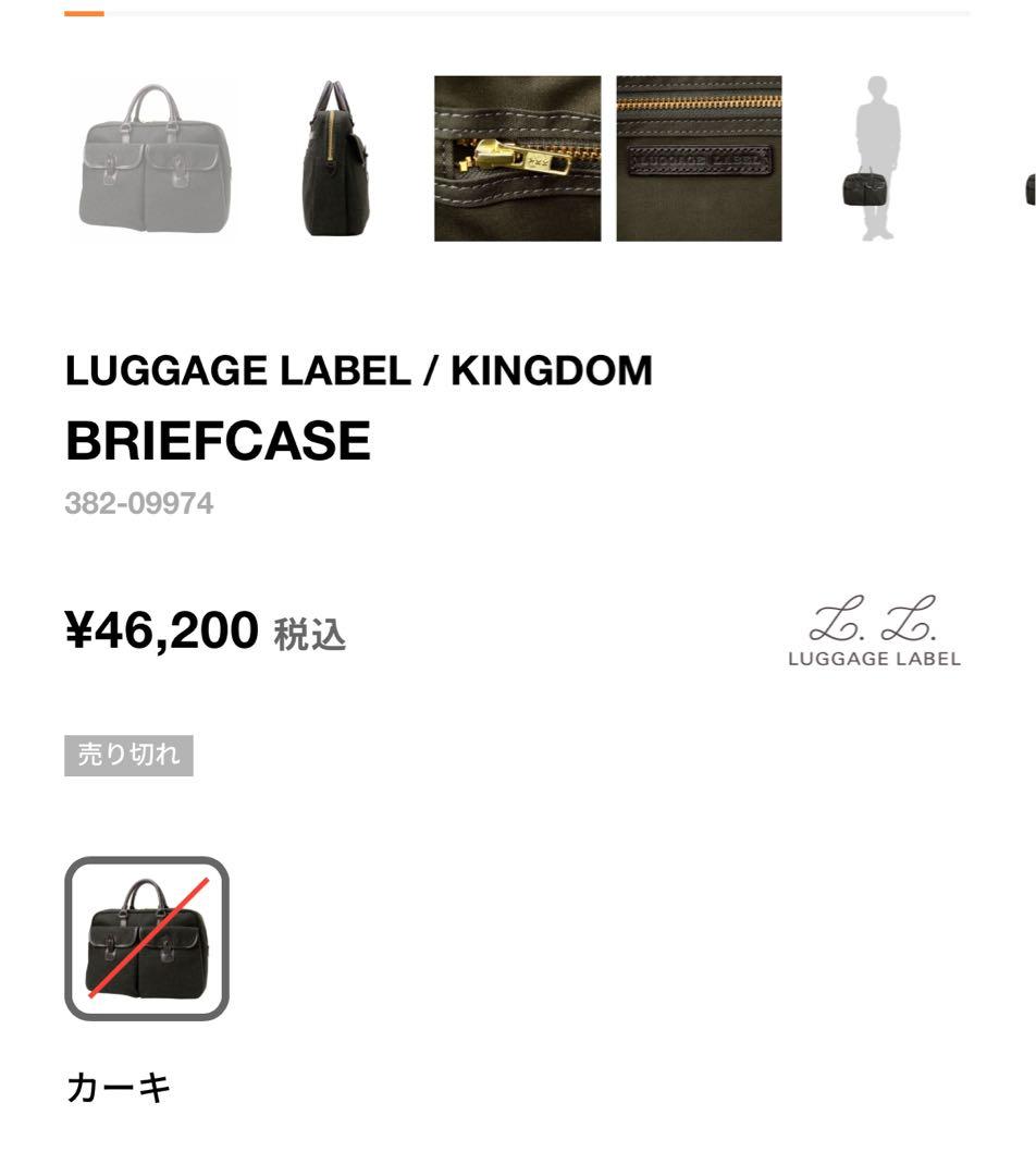 未使用 限定モデル ラゲッジレーベル キングダム ローデンクロス