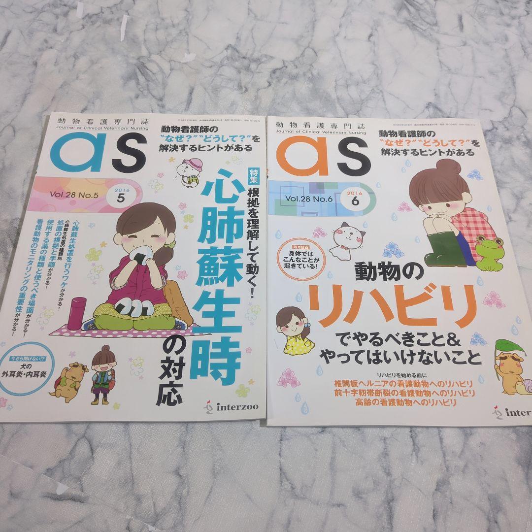 【美品】動物看護専門誌　2015年1月～2016年12月　計24冊