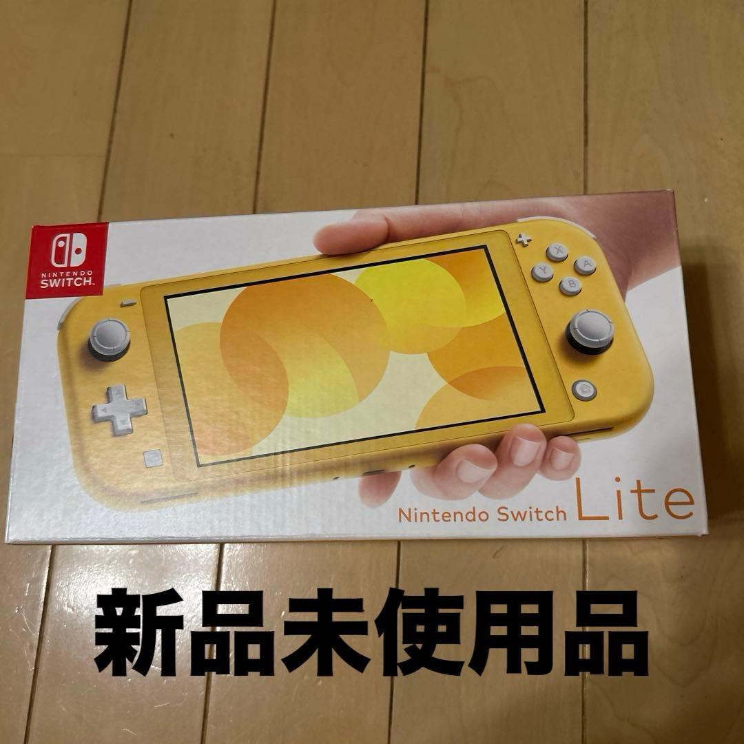 Nintendo Switch Lite イエロー HDH-001 新品未使用