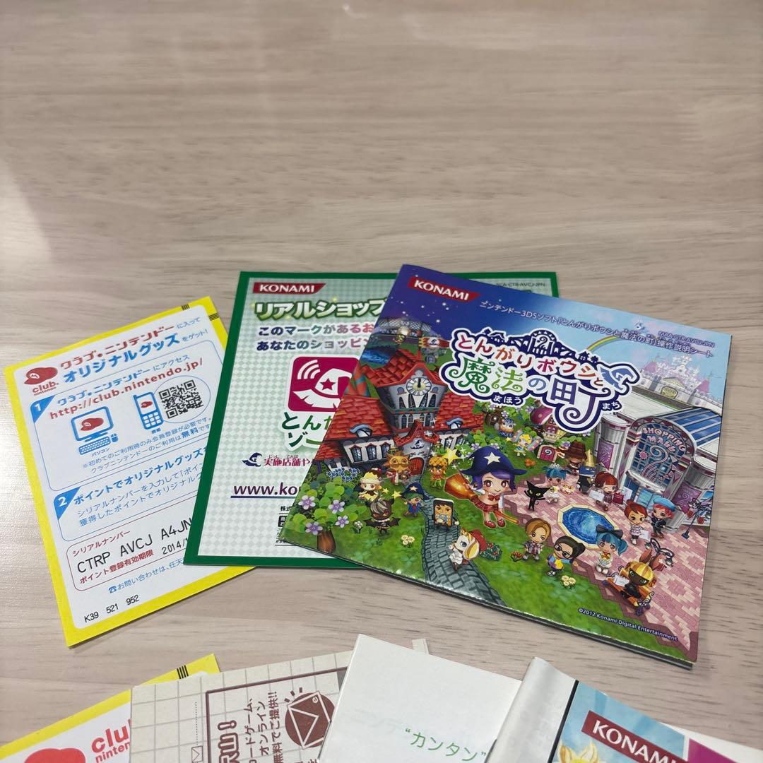 3DS とんがりボウシと魔法の町 魔法のお店 魔法の365にち