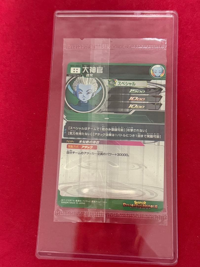 スーパードラゴンボールヒーローズ SH6-SEC2 大神官 パラレル