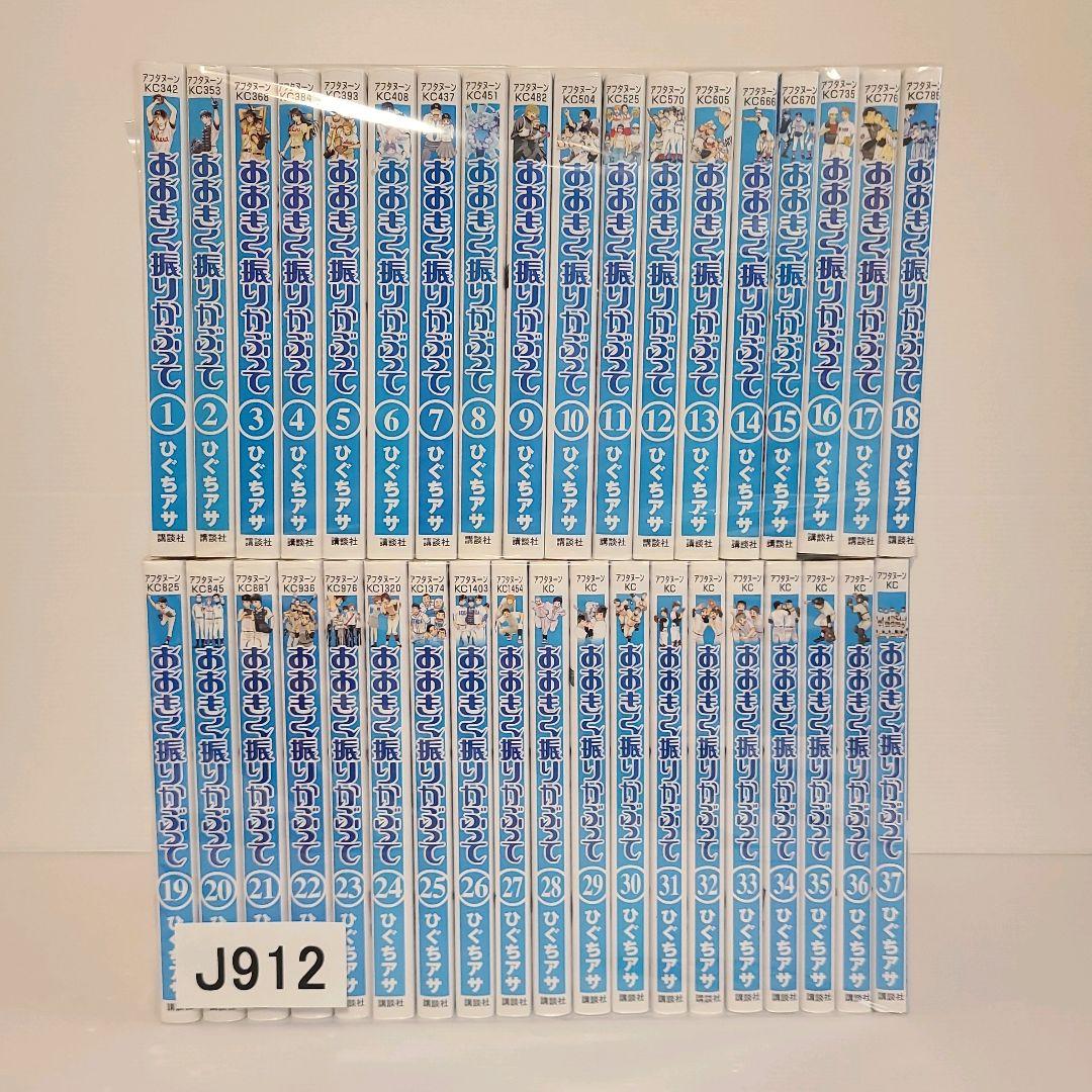 912★おおきく振りかぶって★全巻セット やけ少なめ