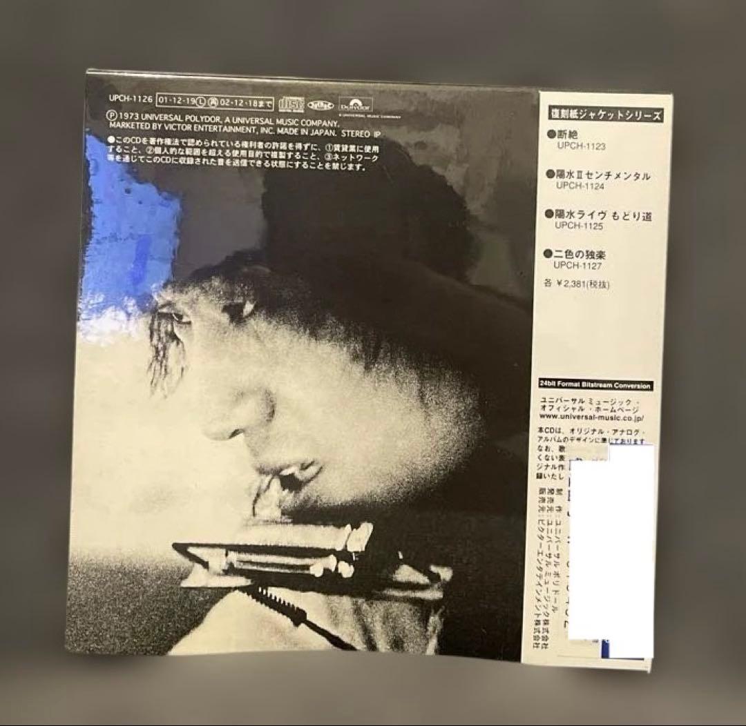 井上陽水／復刻紙ジャケットシリーズ全5枚セット