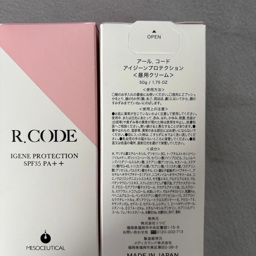 アールコード R.CODE アイジーンプロテクション 2個セット