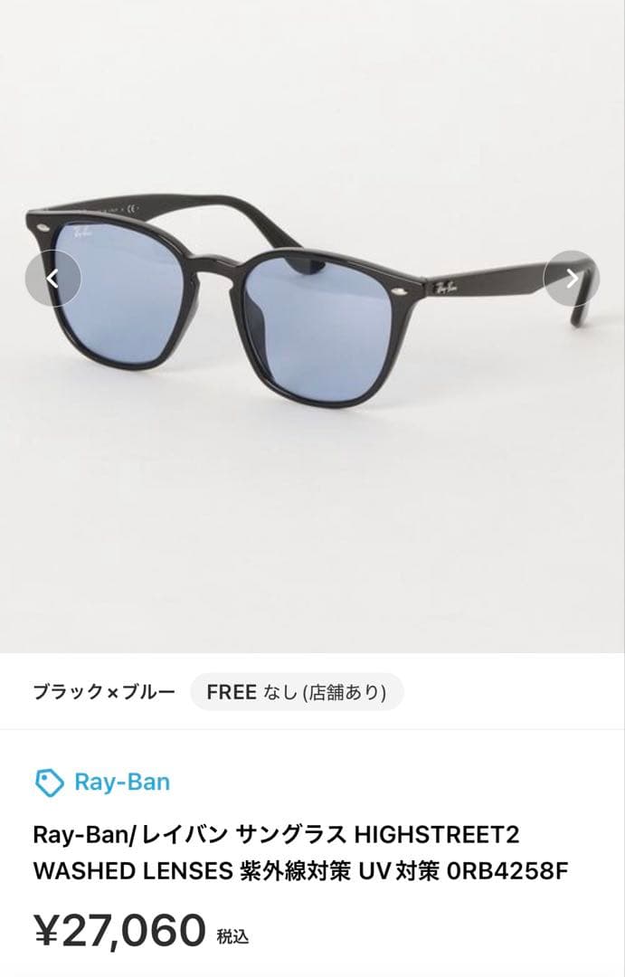 Ray-Ban/レイバン サングラス HIGHSTREET2 ORB4258F