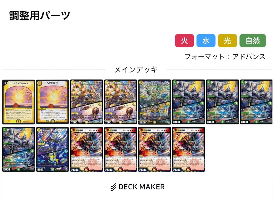 最終値下げ！調整パーツ付き白緑巨大天門　構築済みデッキ　アドバンス対応！