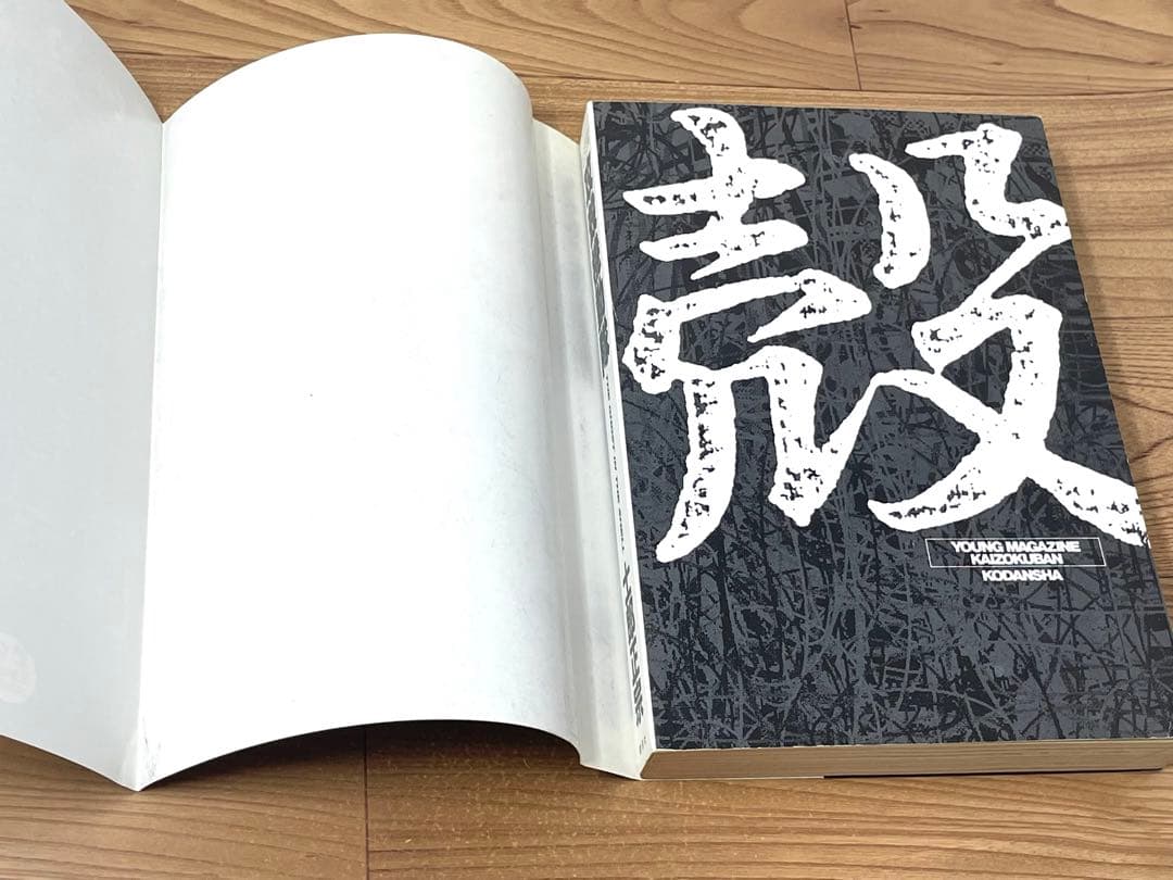 【初版】攻殻機動隊 THE GHOST IN THE SHELL 1巻 士郎正宗