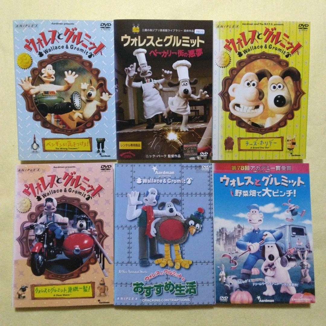 ウォレスとグルミット 全6巻 DVD　 特典映像付き〔新品ケース〕
