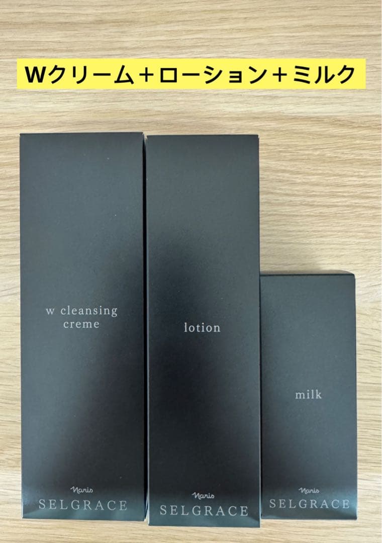 ⭐️新入荷⭐️ナリス化粧品⭐️ナリスセルグレースWクリーム＋ローション＋ミルク