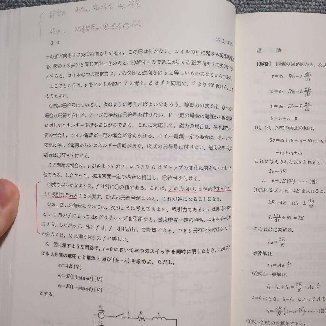 電験第1種模範解答集 平成5年版
