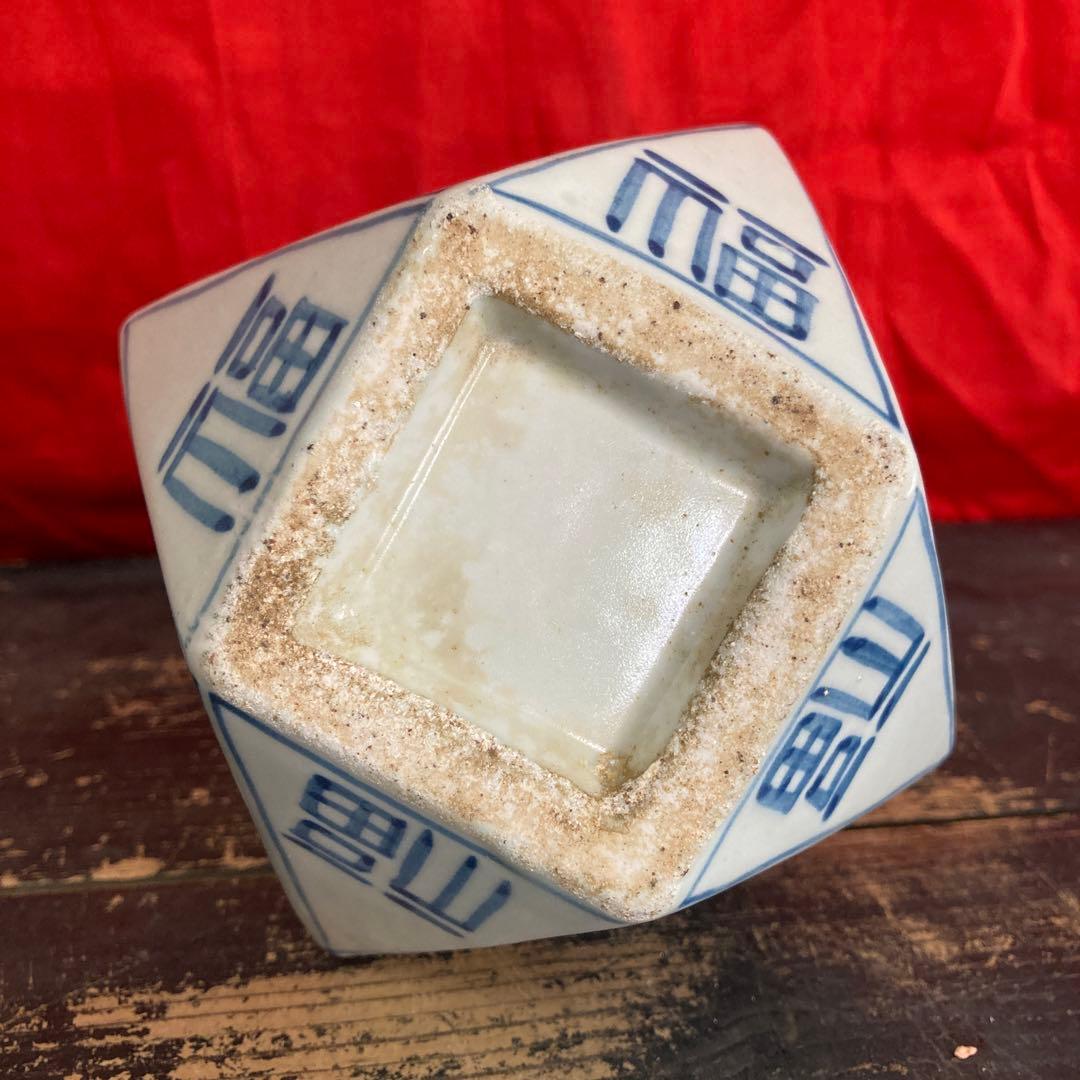 李朝　染付　面取瓶　徳利　「寿」「福」字