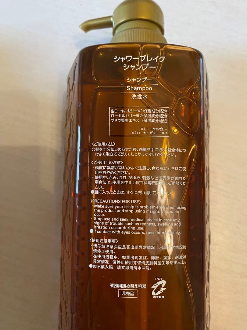 新品POLA ポーラ　シャワーブレイク　シャンプーコンディショナー900ml