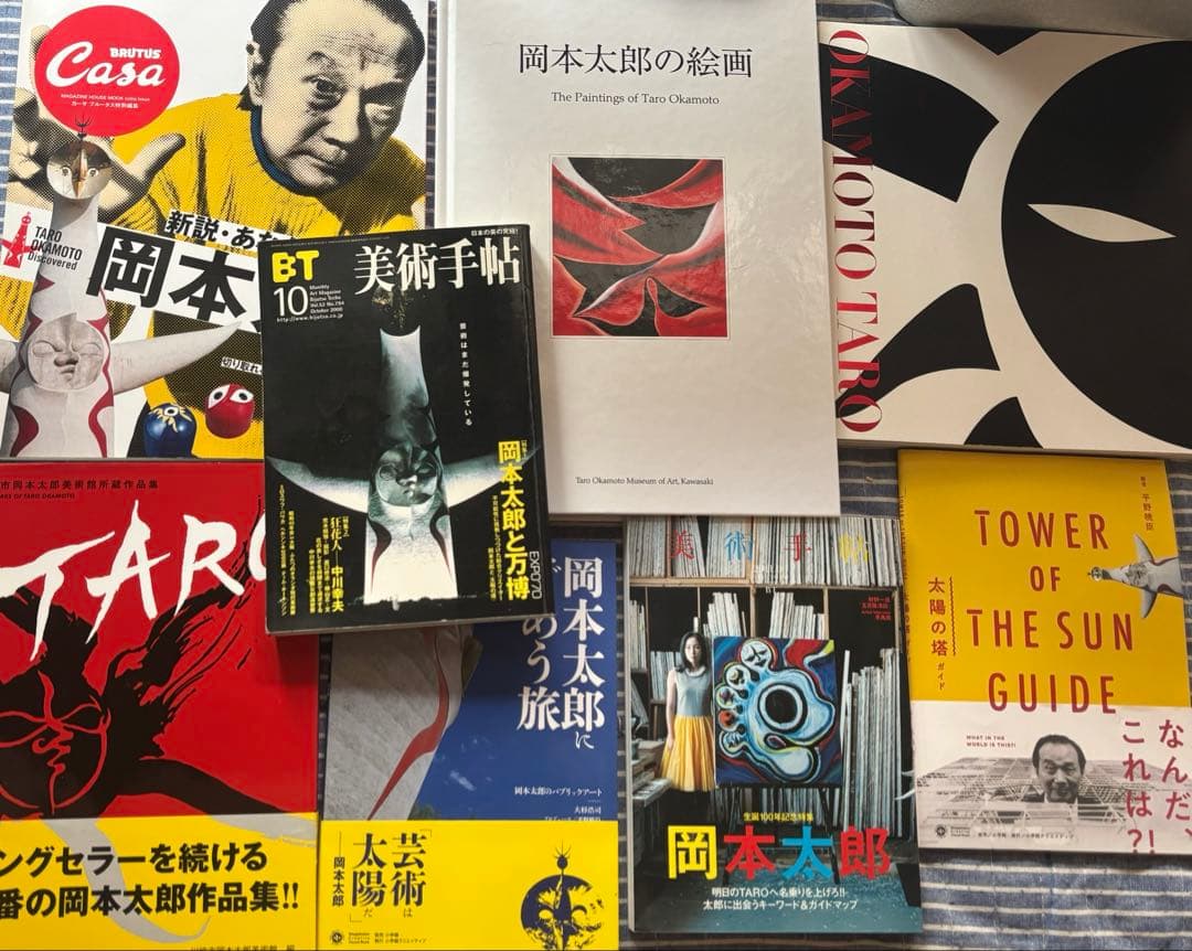 岡本太郎 図録 書籍 まとめ売り