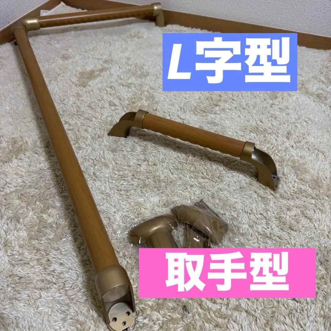 【極美品】介護　壁　取り付け型　手すり　2点セット　L字型　取手型