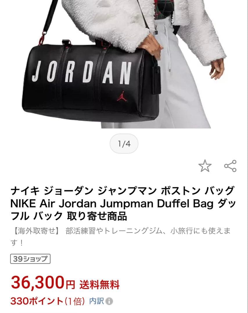 【美品】ナイキ ジョーダン ジャンプマン ボストン バッグ