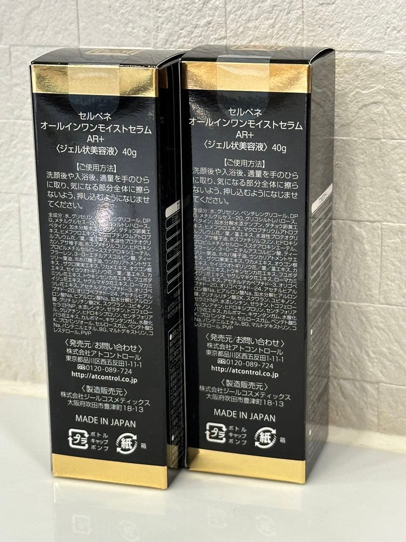 セルペネ　オールインワンモイストセラムAR+ 2本セット