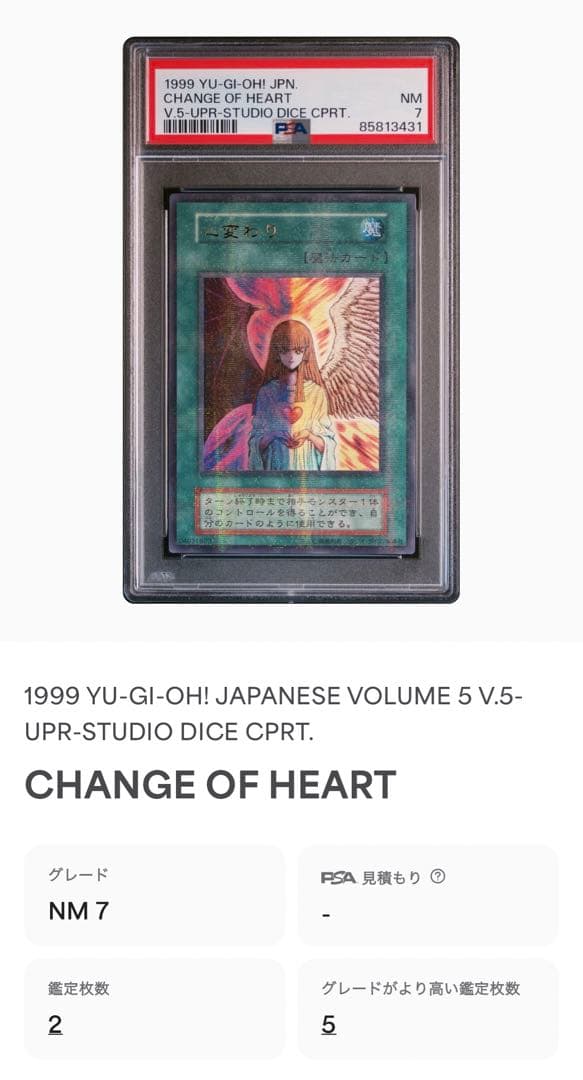 【PSA7 スタジオダイス】心変わり 初期 パラレルレア