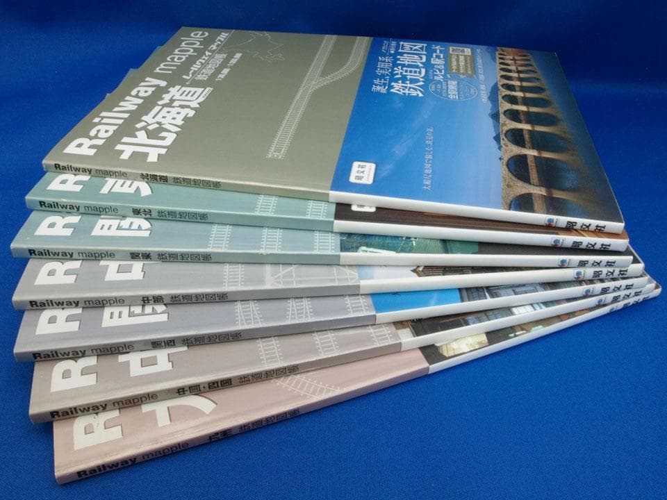 昭文社 レールウェイマップル Railway Mapple 全巻 帯付 未使用品