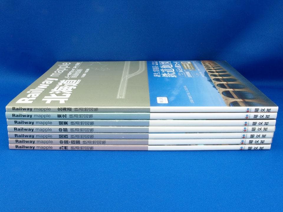 昭文社 レールウェイマップル Railway Mapple 全巻 帯付 未使用品