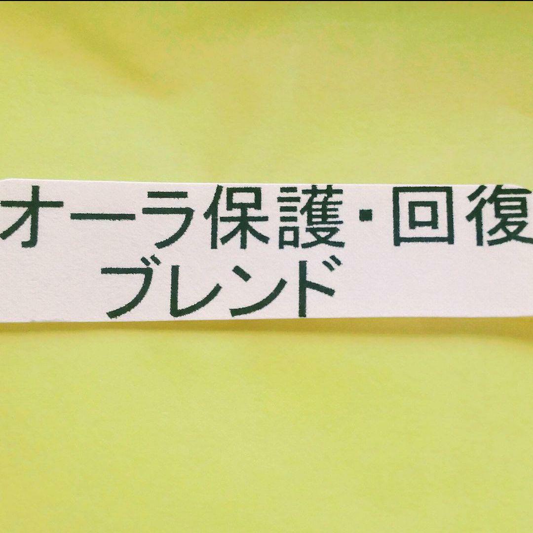 オーラ保護・回復ブレンド☆10mlパワースプレー（願い叶えるメモリーオイル）