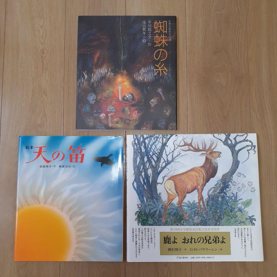 児童書の絵本 21冊(大きいサイズ) まとめ売り