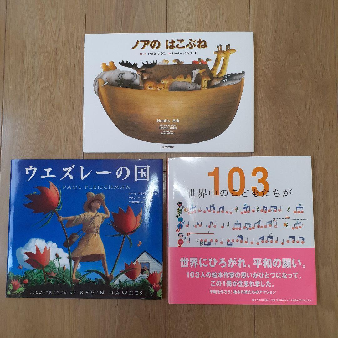 児童書の絵本 21冊(大きいサイズ) まとめ売り