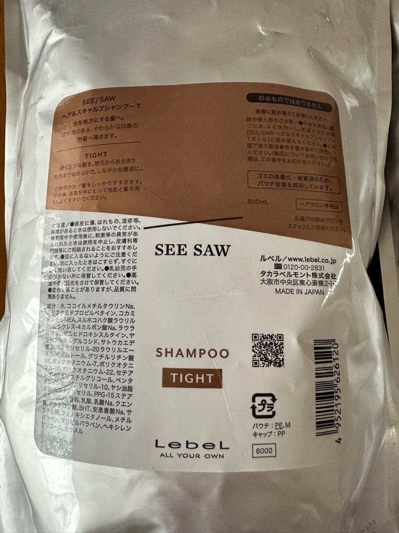 Lebel SEE SAW シャンプー・トリートメント セットタイト