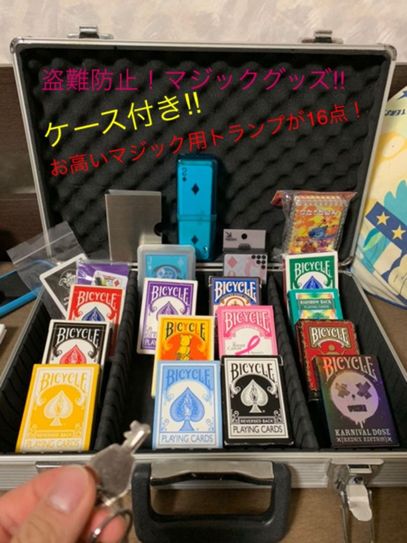 『見逃し厳禁』手品・マジックトランプセット！