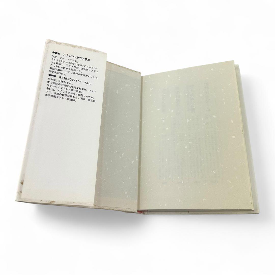 【絶版品】 神様が忘れた娘 ジャンヌ・カルマン１２０年の人生/イースト・プレス