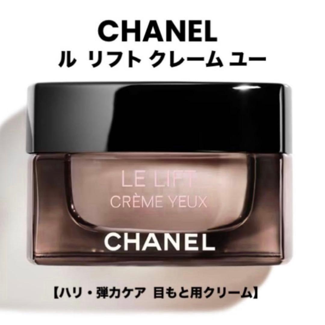 ✨新品☆CHANEL☆ル リフト クレーム ユー 15g