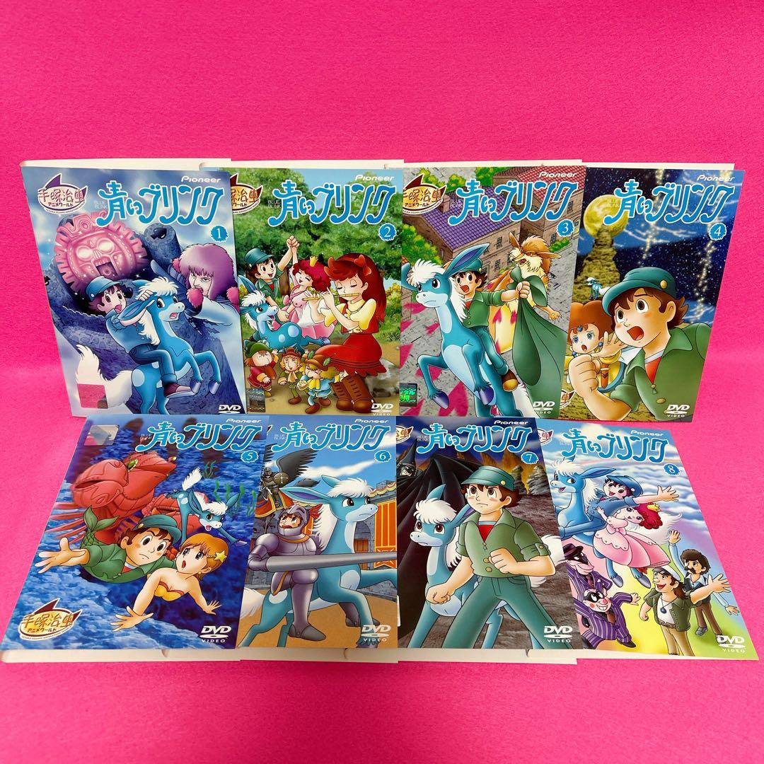 手塚治虫ワールド 青いブリンク DVD 全8巻 全卷セット レンタル