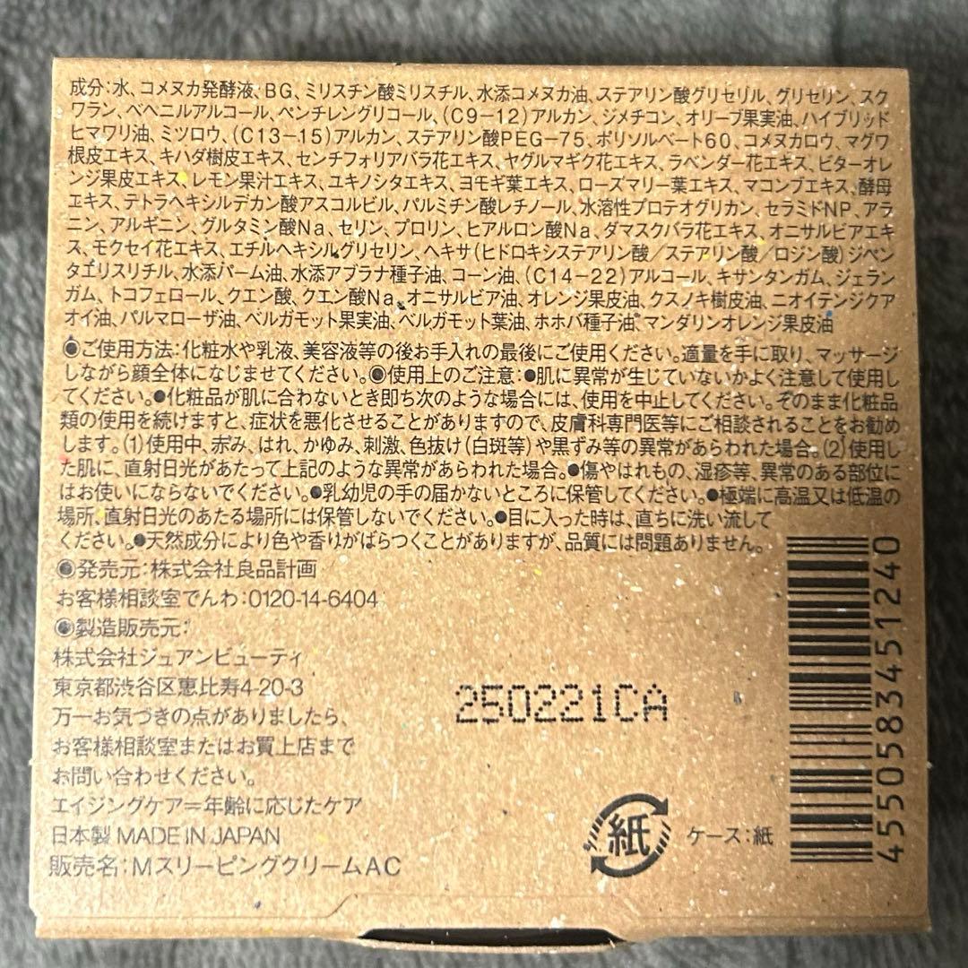 無印良品 MUJI エイジングケアスリーピングマスク 45g 8個セット