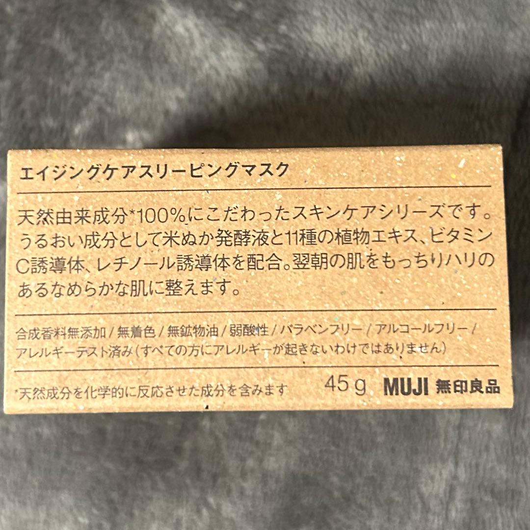 無印良品 MUJI エイジングケアスリーピングマスク 45g 8個セット