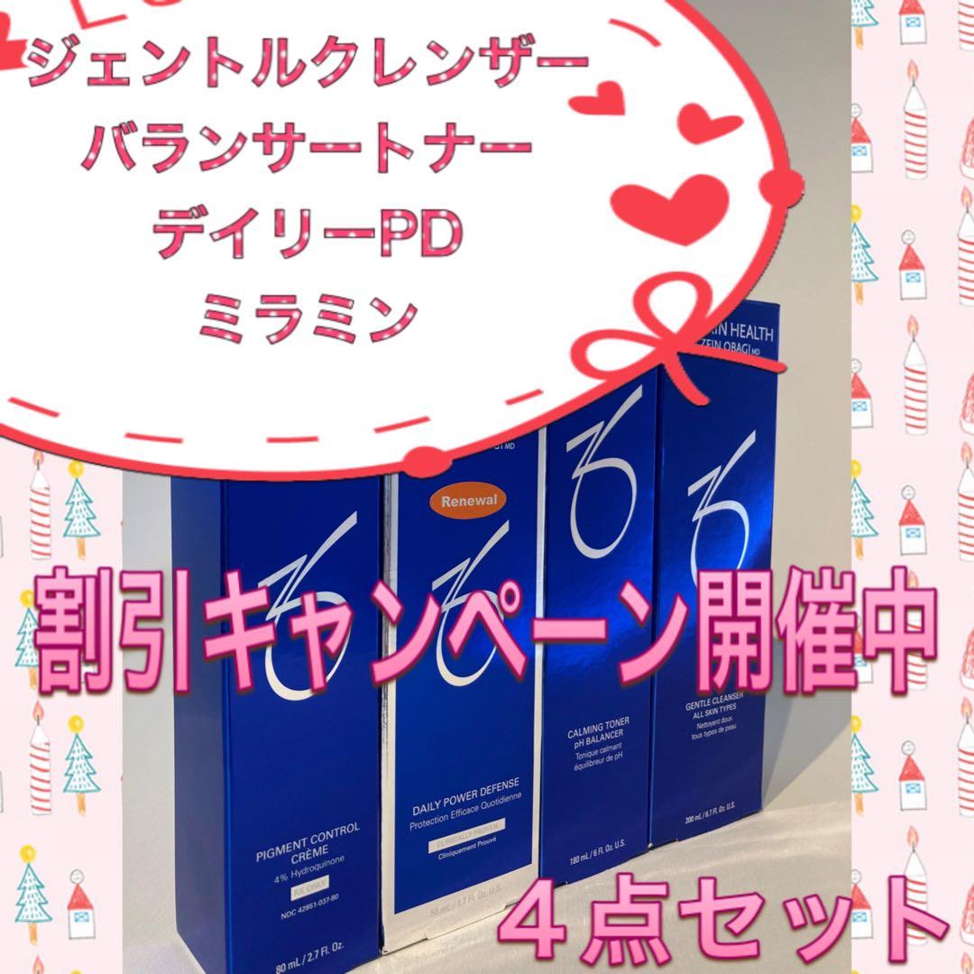 うゆうゆ ゼオスキン 新品 4点セット