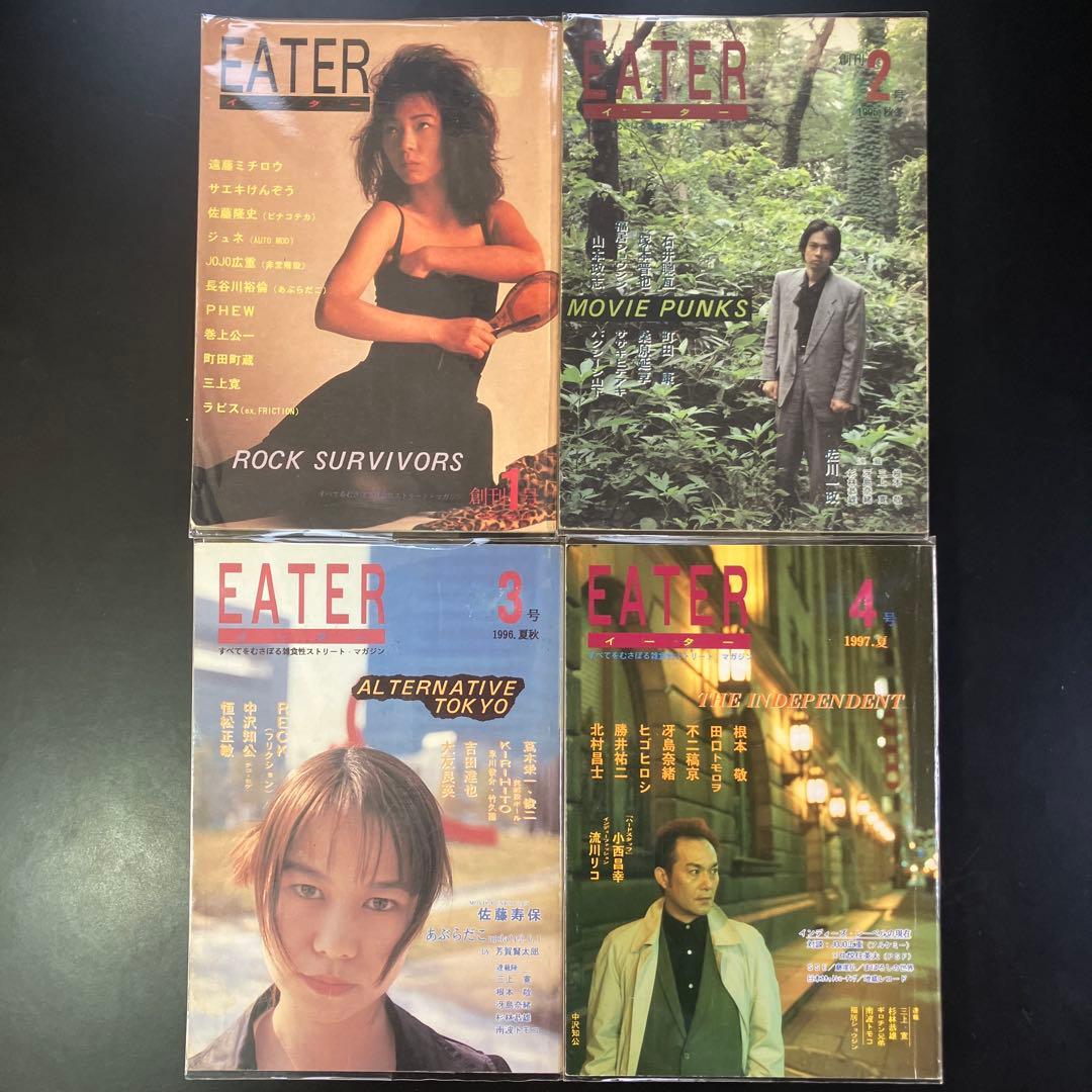EATER イーター　vol1〜vol8 インディペンデント・マガジン　B90
